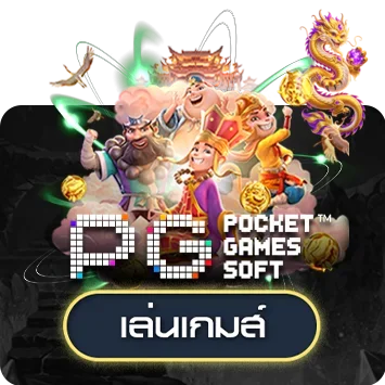 ทดลองเล่นเกม PG Soft