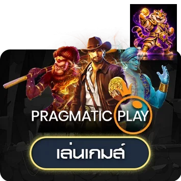 ทดลองเล่น Pragmatic Play