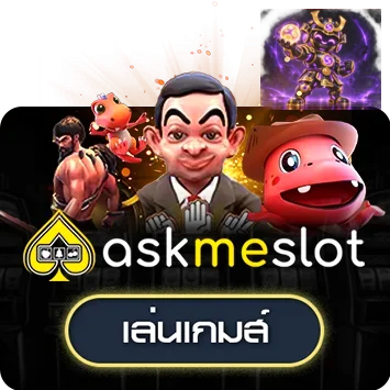 ทดลองเล่น AMB